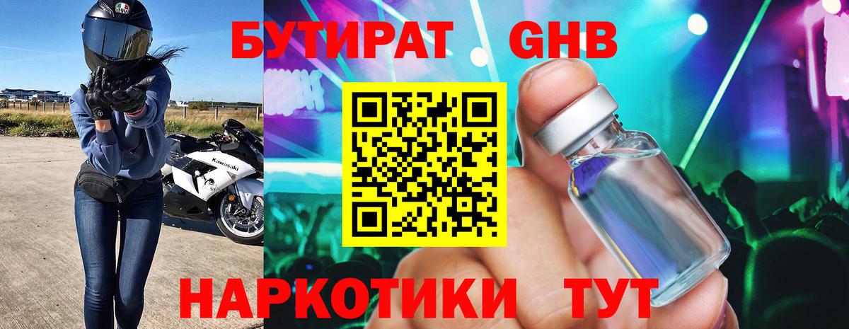 Бутират бутик  Вход с VPN  Бутират  Ангарск 