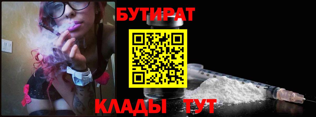 БУТИРАТ оксана Ангарск