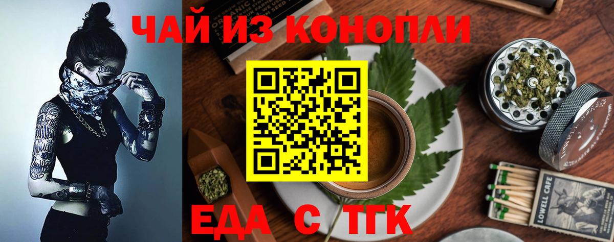 Ангарск  Печенье с ТГК марихуана  Вход с VPN 