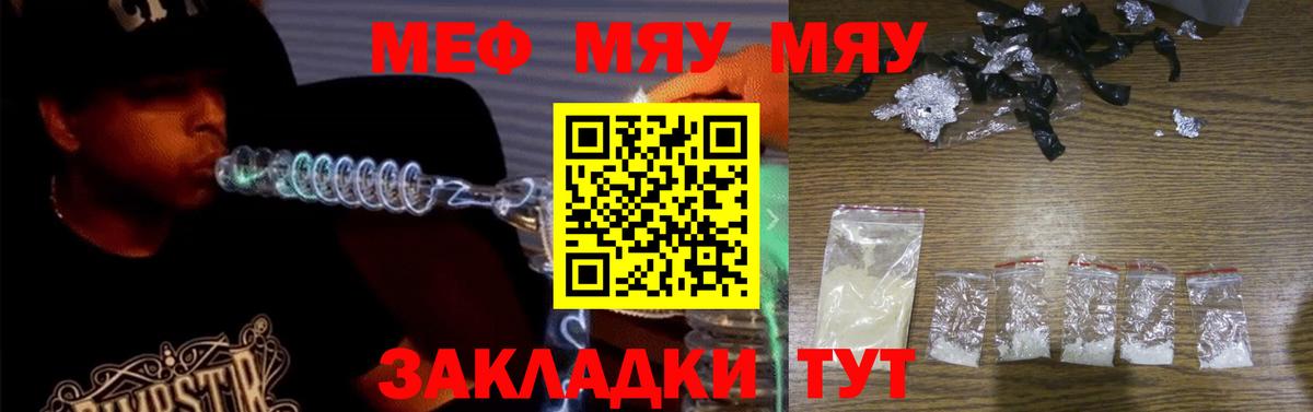 МЕФ mephedrone  МЕФ  МЯУ-МЯУ кристаллы  Ангарск  МЯУ-МЯУ  Вход с VPN 