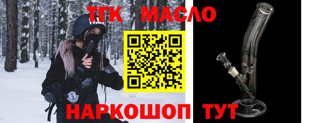 ТГК THC oil  ТГК жижа  блэк спрут   Ангарск  Вход с VPN  купить наркоту 
